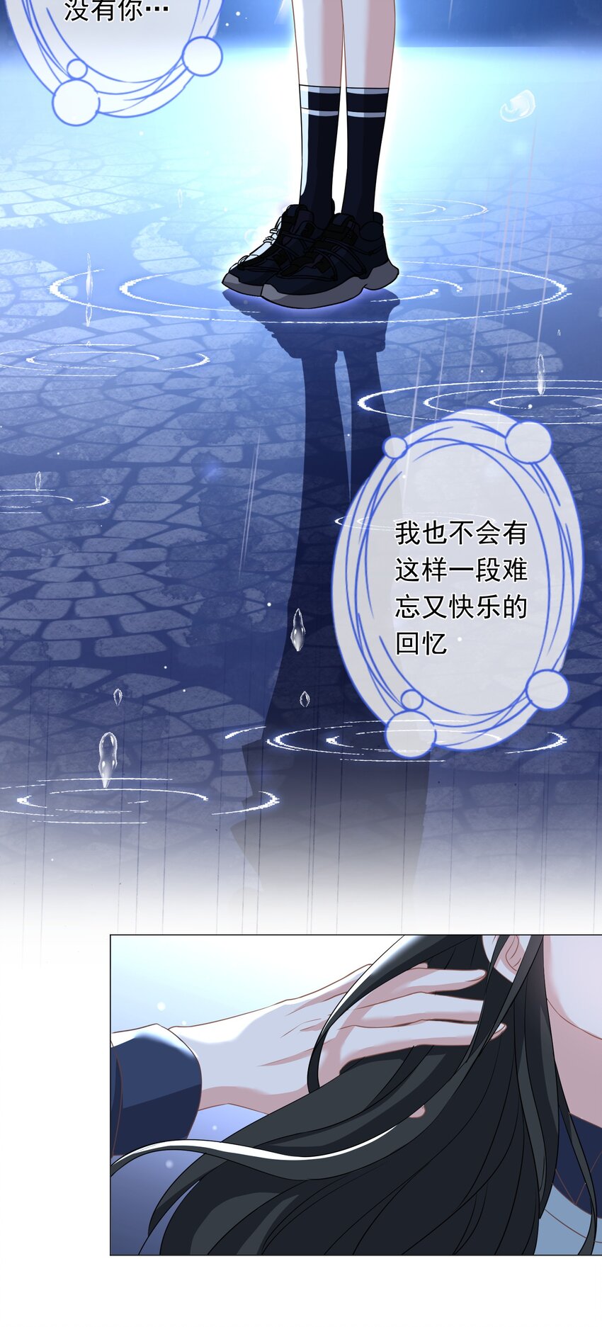 《我在泉水等你》026 再抱抱你 第36页