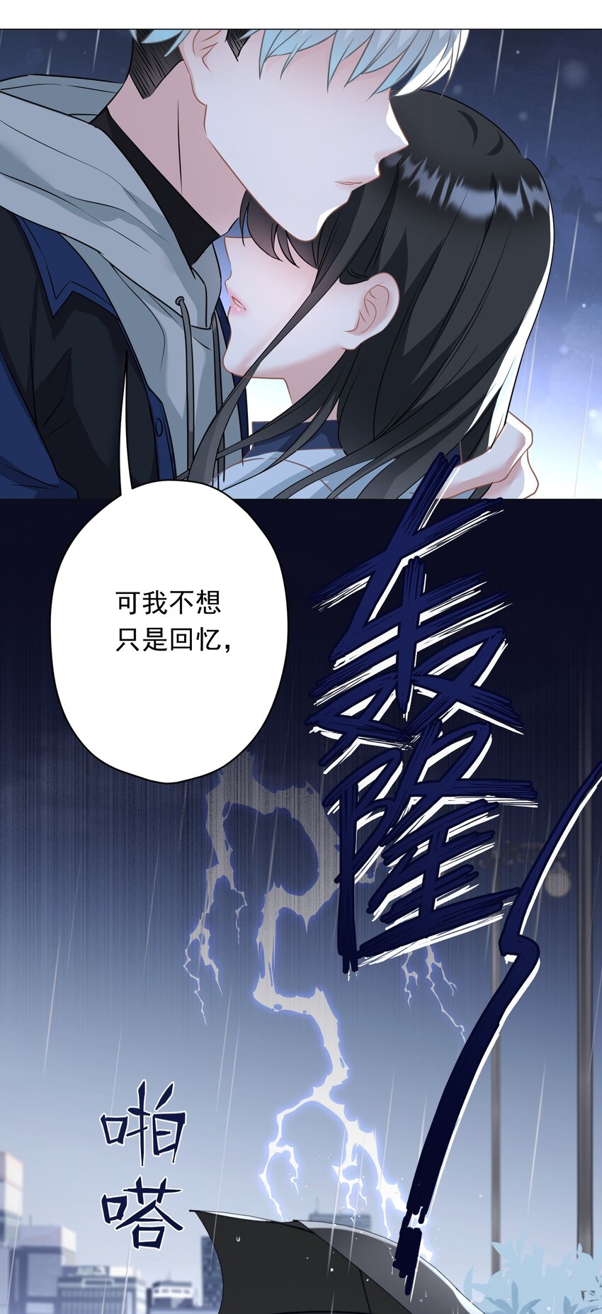 《我在泉水等你》026 再抱抱你 第37页