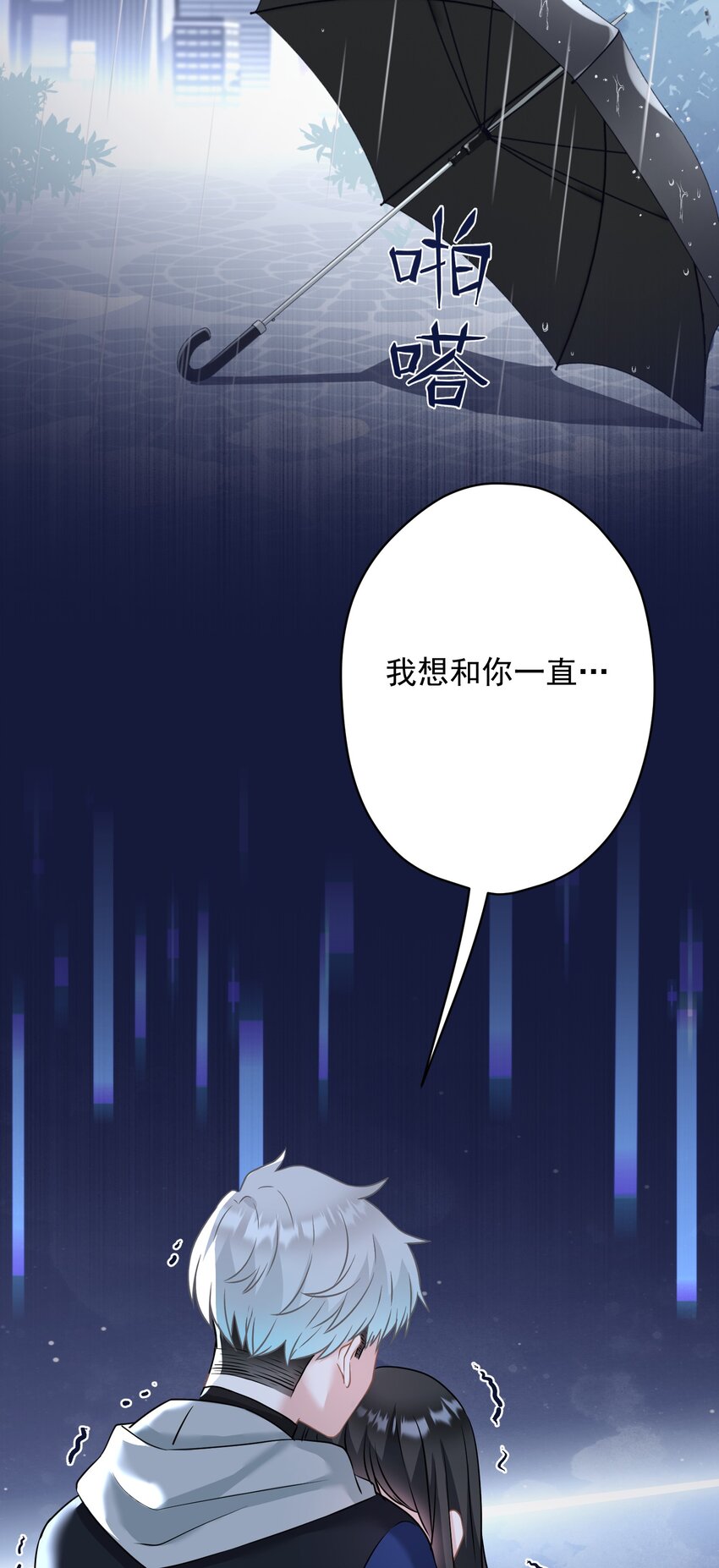 《我在泉水等你》026 再抱抱你 第38页