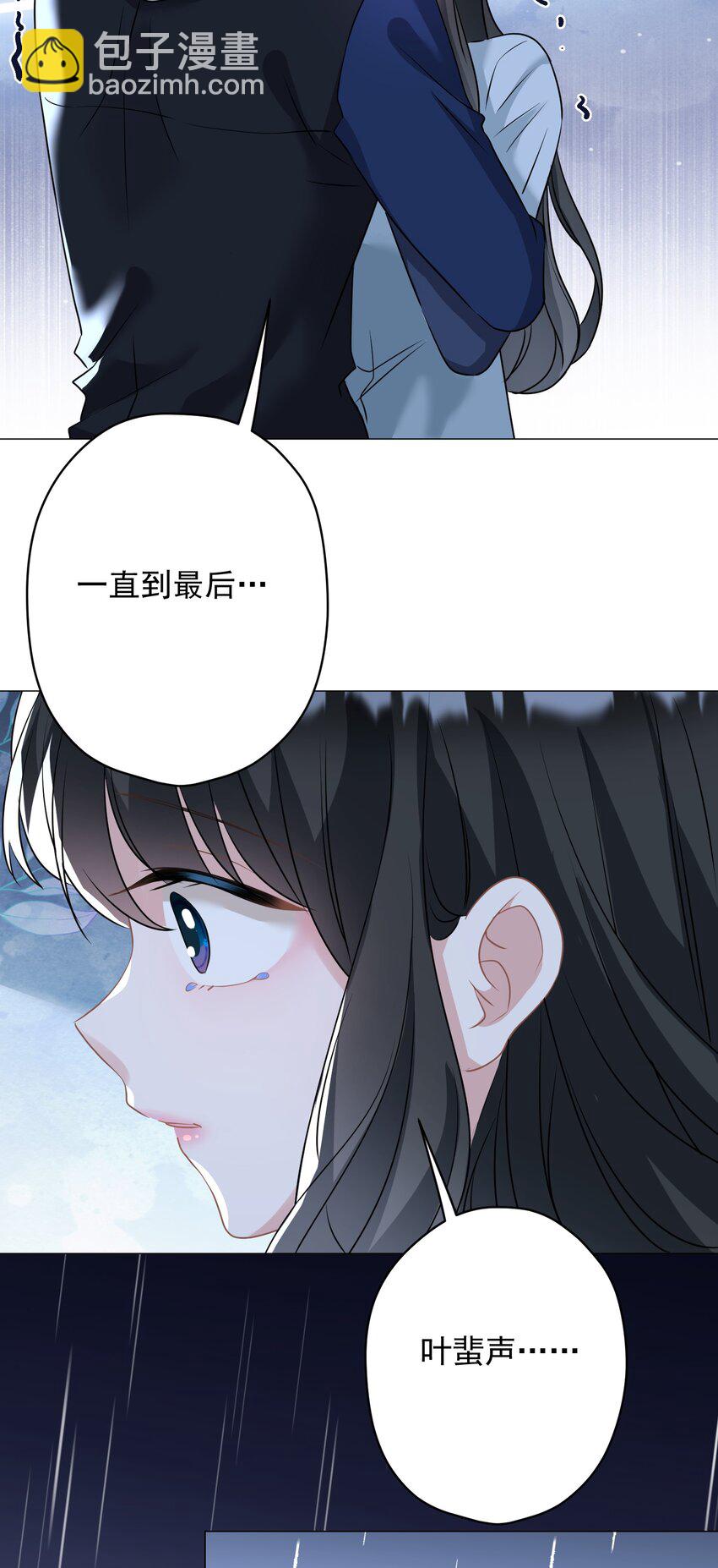 《我在泉水等你》026 再抱抱你 第39页