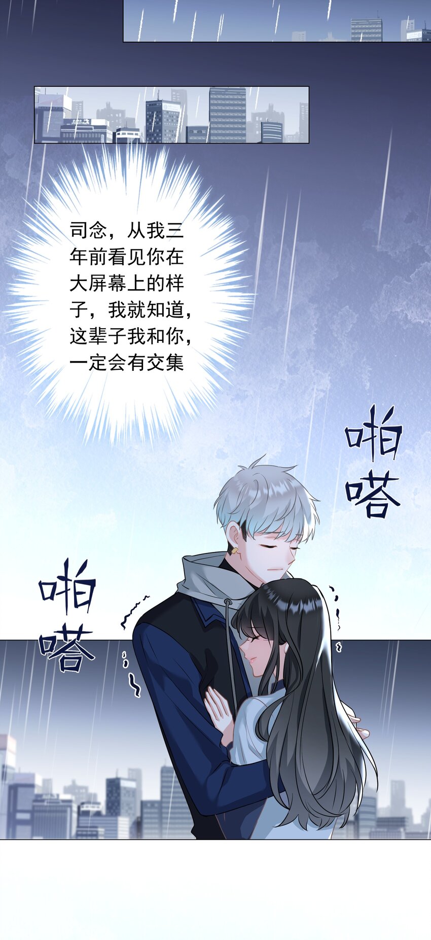 《我在泉水等你》026 再抱抱你 第40页