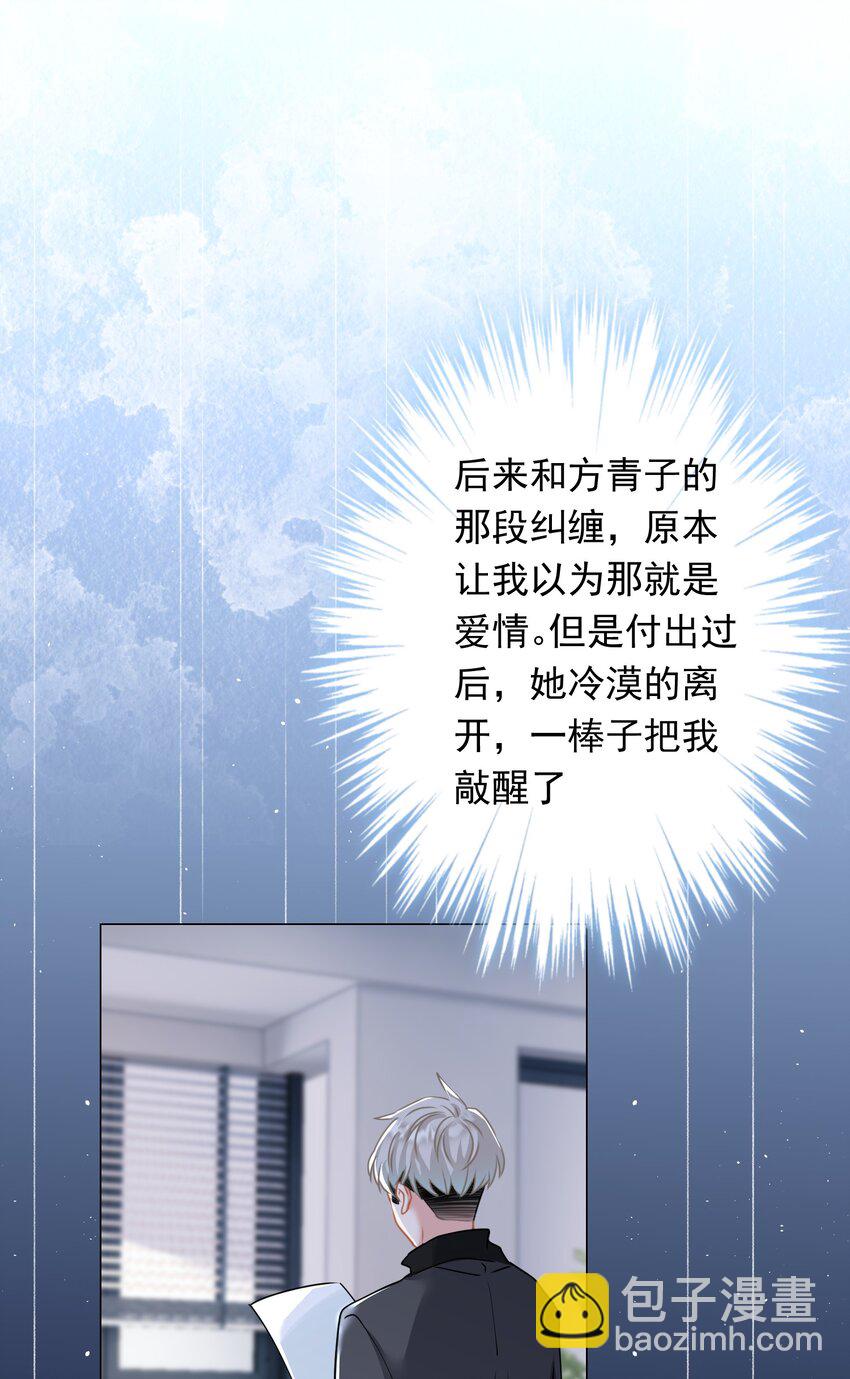 《我在泉水等你》026 再抱抱你 第41页