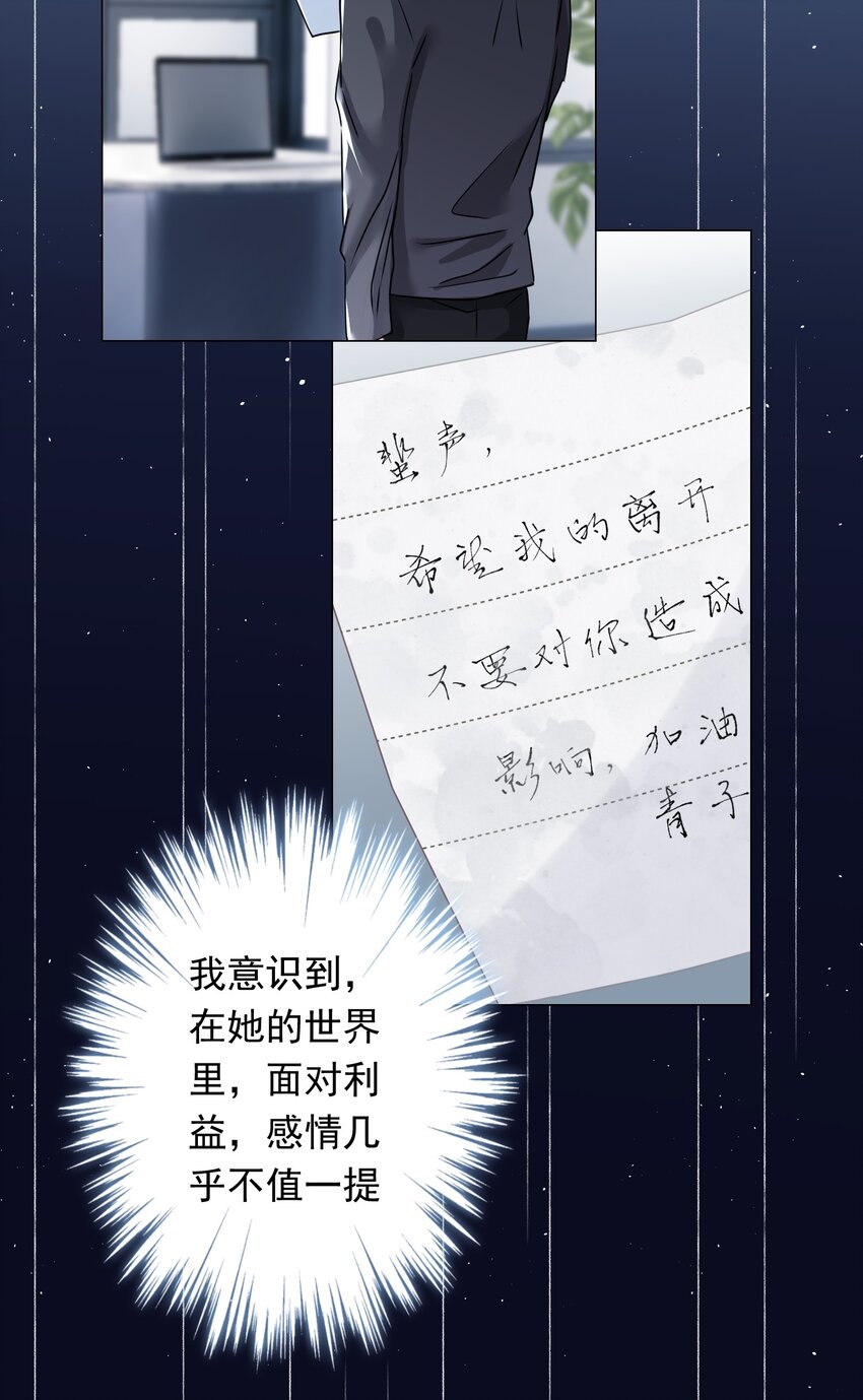 《我在泉水等你》026 再抱抱你 第42页