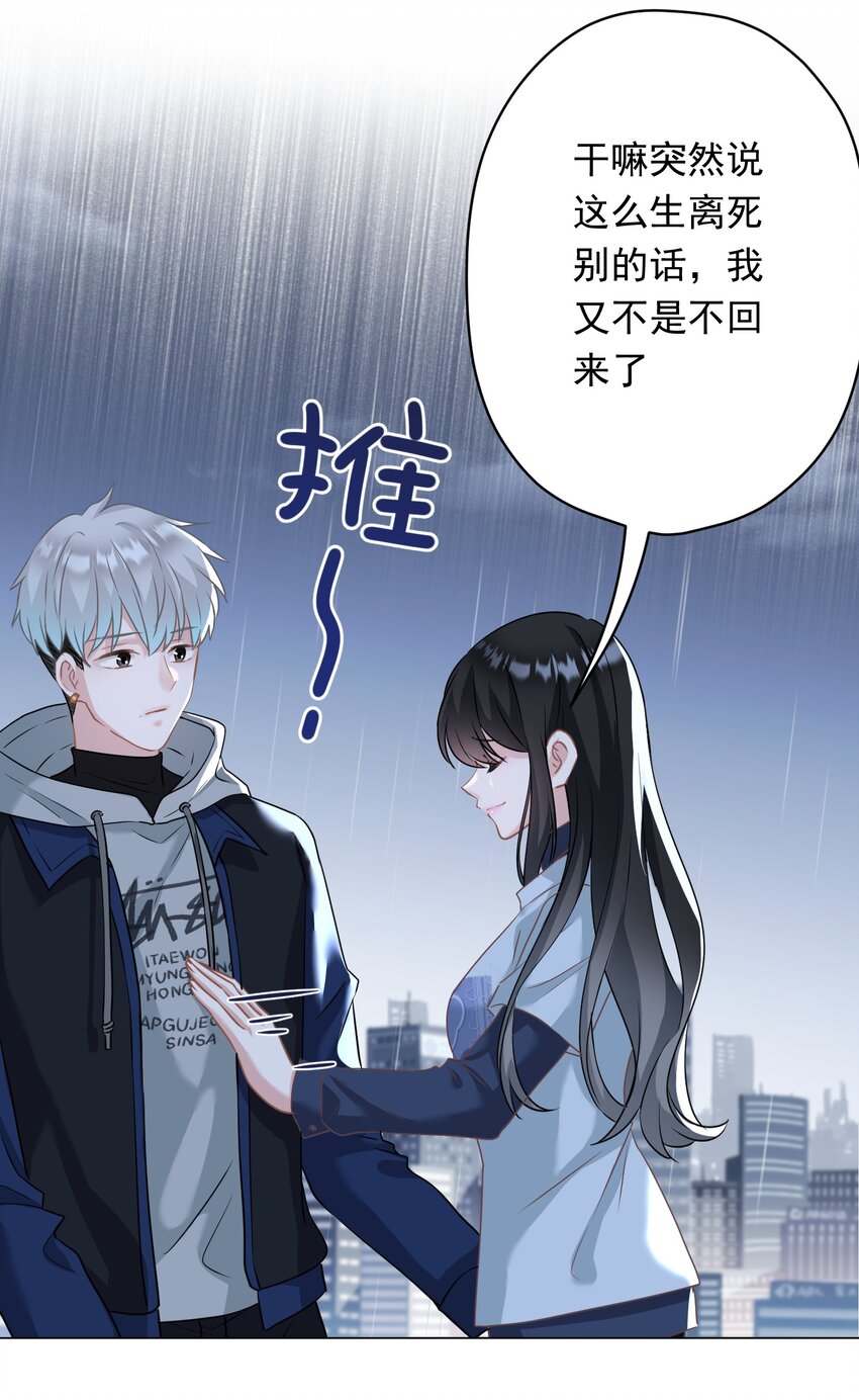 《我在泉水等你》026 再抱抱你 第46页