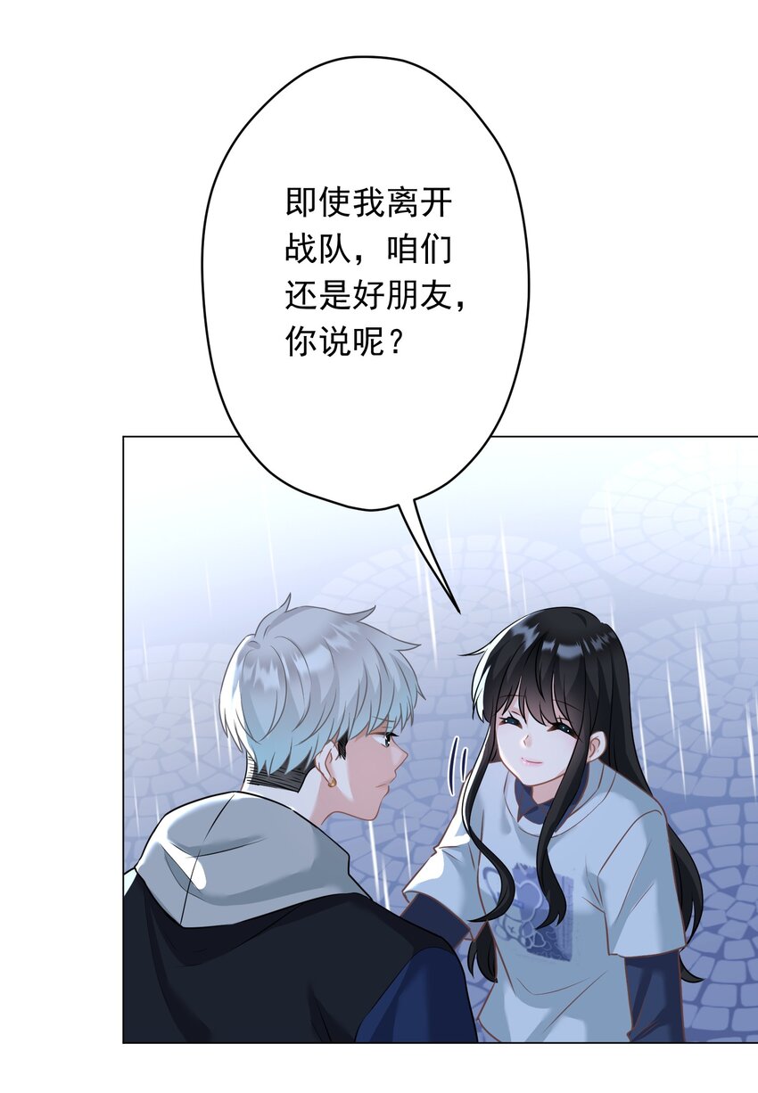 《我在泉水等你》026 再抱抱你 第47页