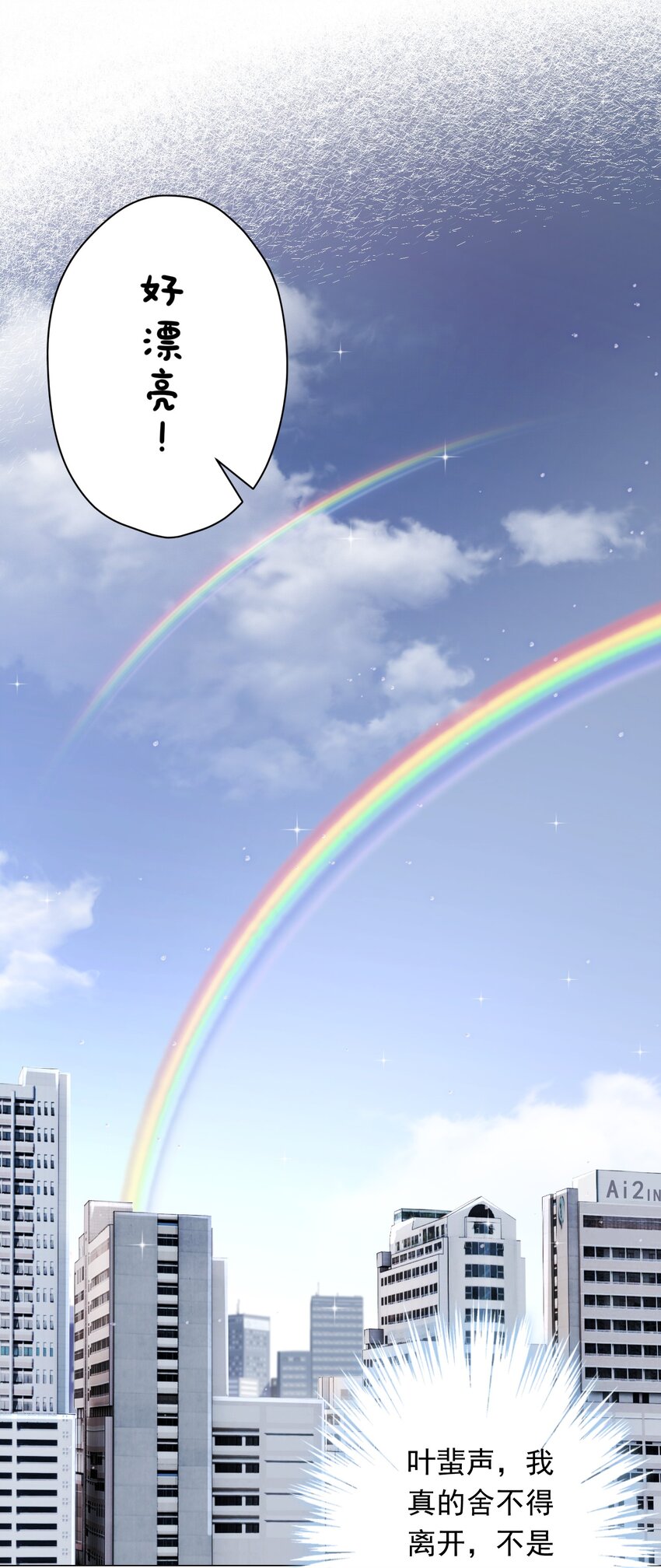 《我在泉水等你》026 再抱抱你 第50页