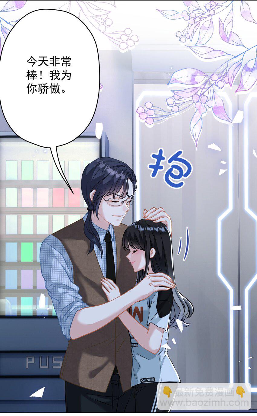《我在泉水等你》025 局外人 第19页