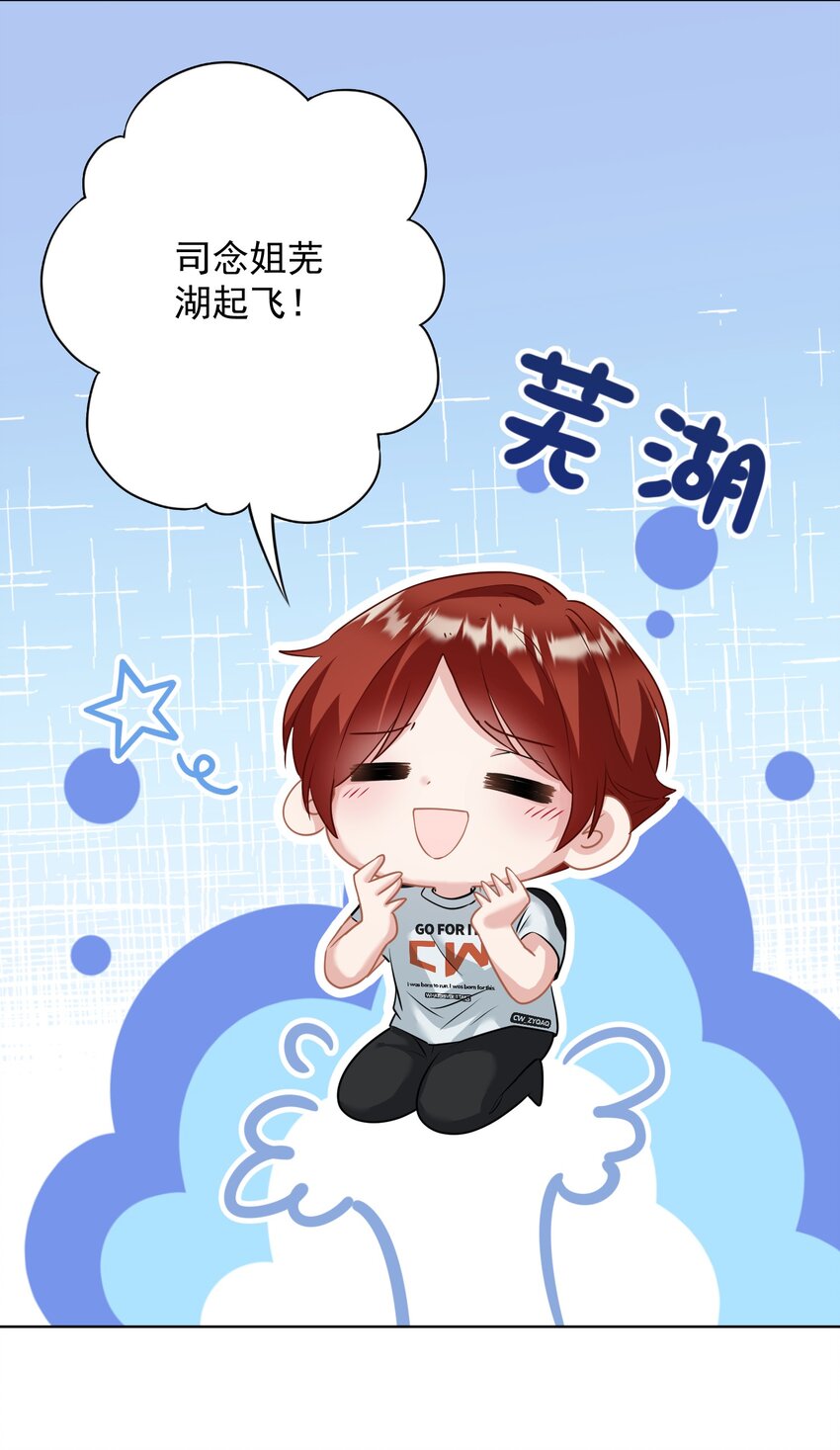 《我在泉水等你》025 局外人 第22页