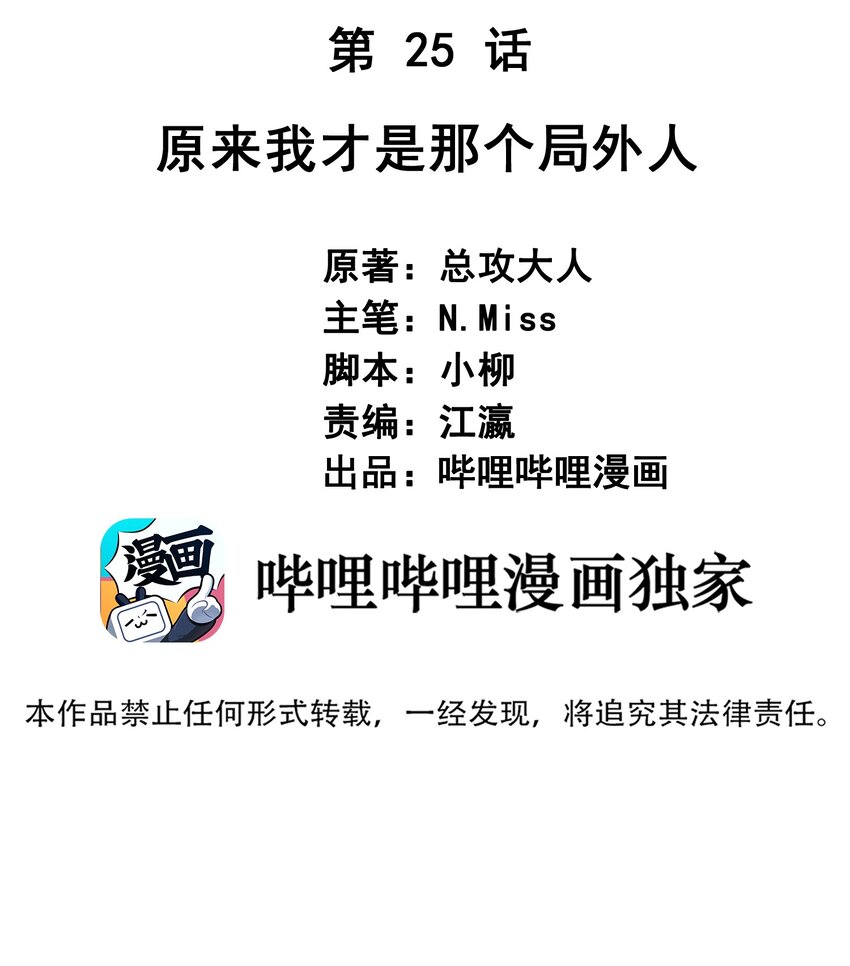 《我在泉水等你》025 局外人 第2页