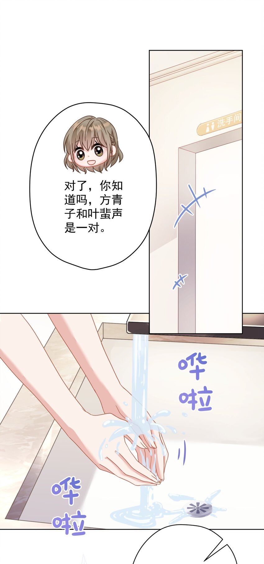 《我在泉水等你》025 局外人 第35页