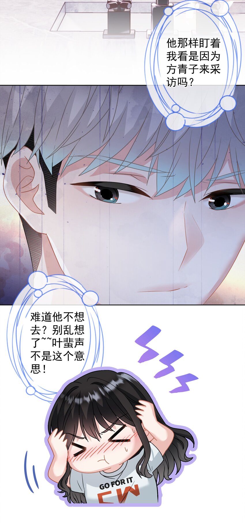 《我在泉水等你》025 局外人 第37页