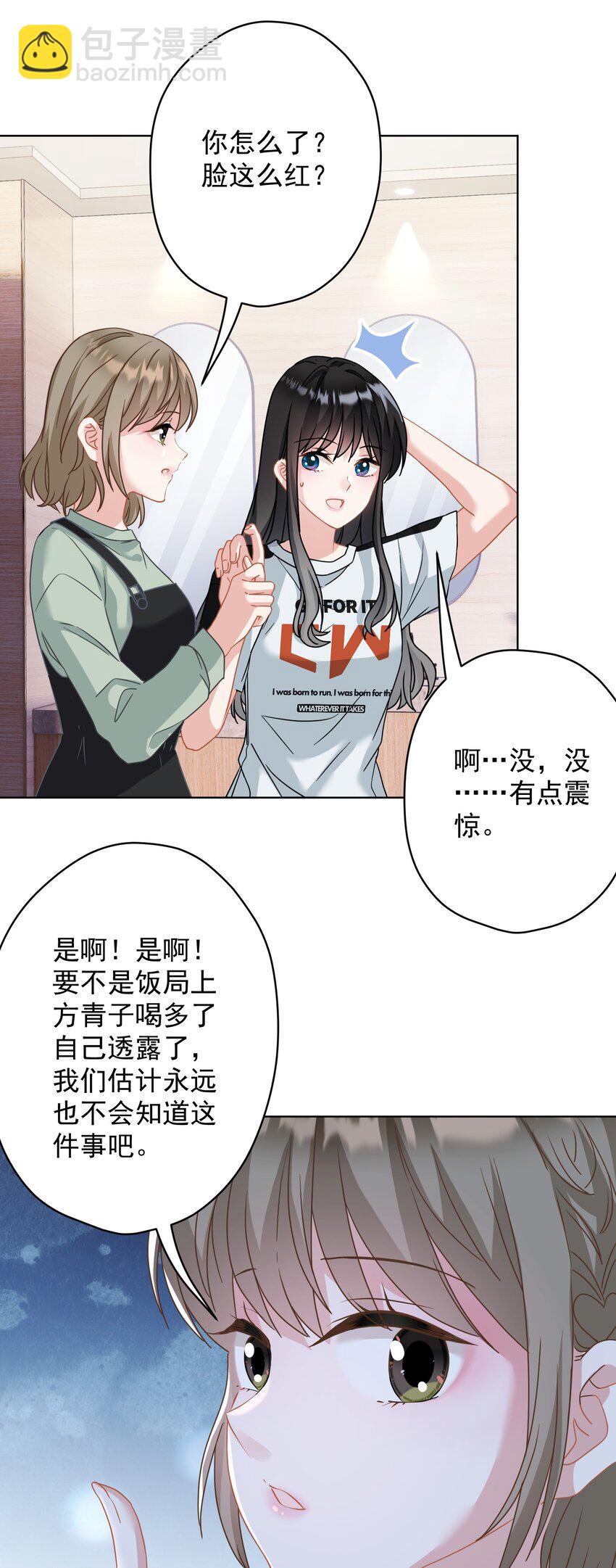 《我在泉水等你》025 局外人 第38页