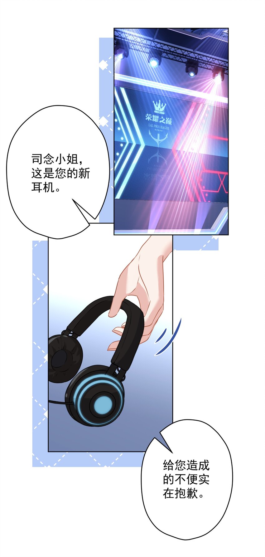 《我在泉水等你》025 局外人 第3页