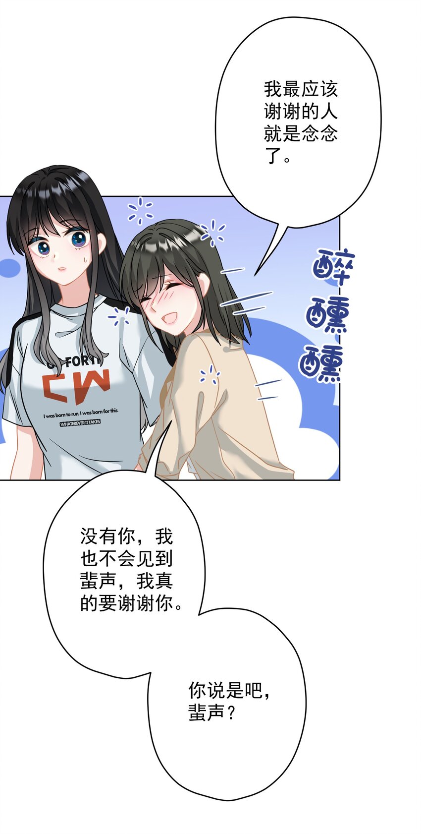 《我在泉水等你》025 局外人 第42页