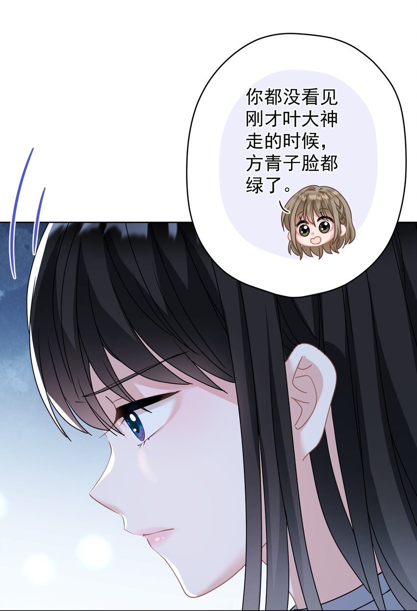 《我在泉水等你》025 局外人 第49页