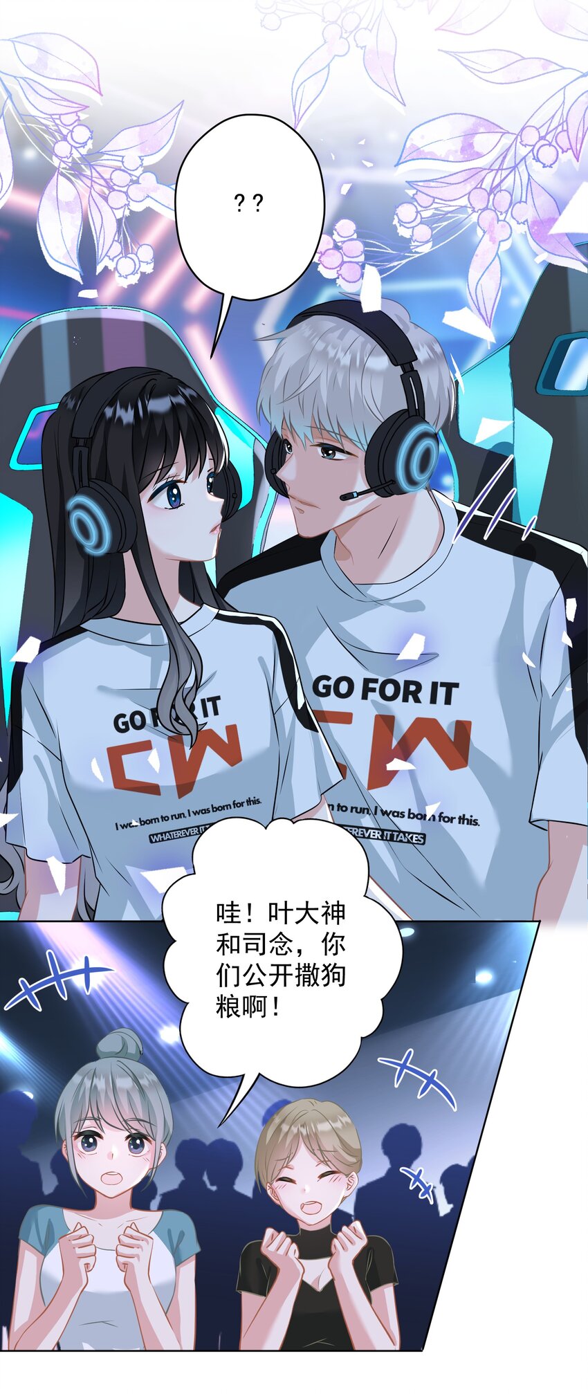 《我在泉水等你》025 局外人 第6页