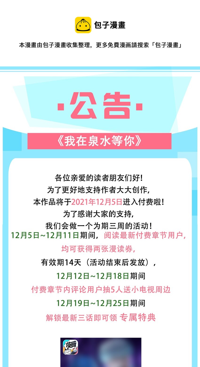 《我在泉水等你》公告 活动来啦！ 第1页