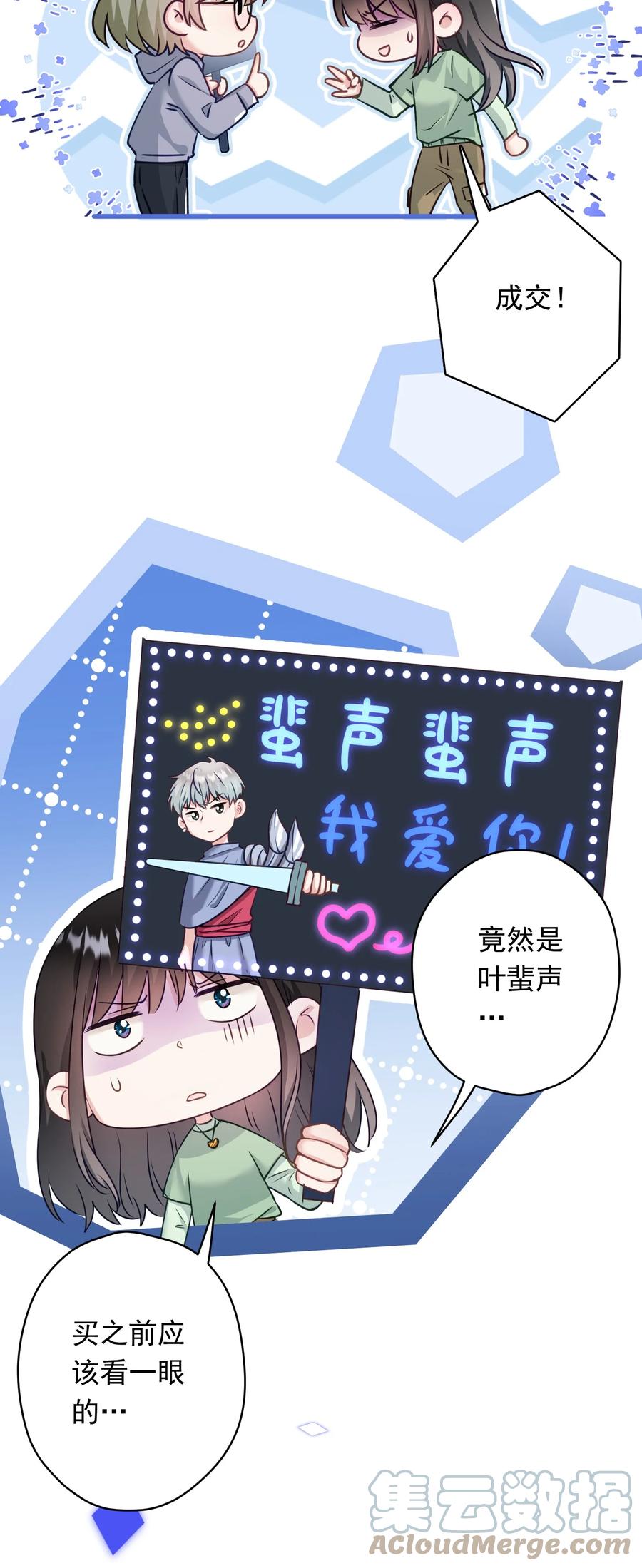 《我在泉水等你》031 姐姐我不吃素的 第10页