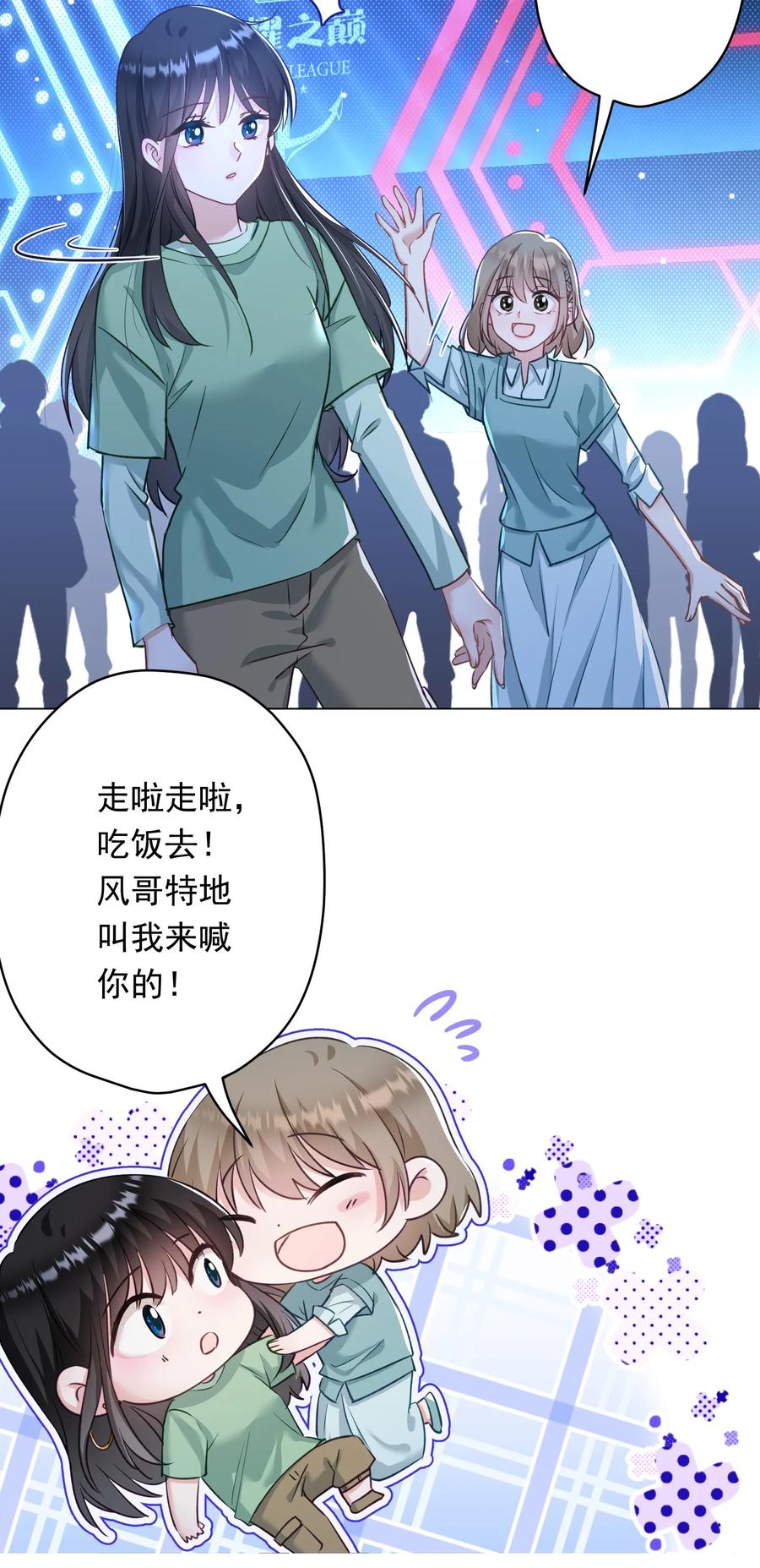 《我在泉水等你》031 姐姐我不吃素的 第24页