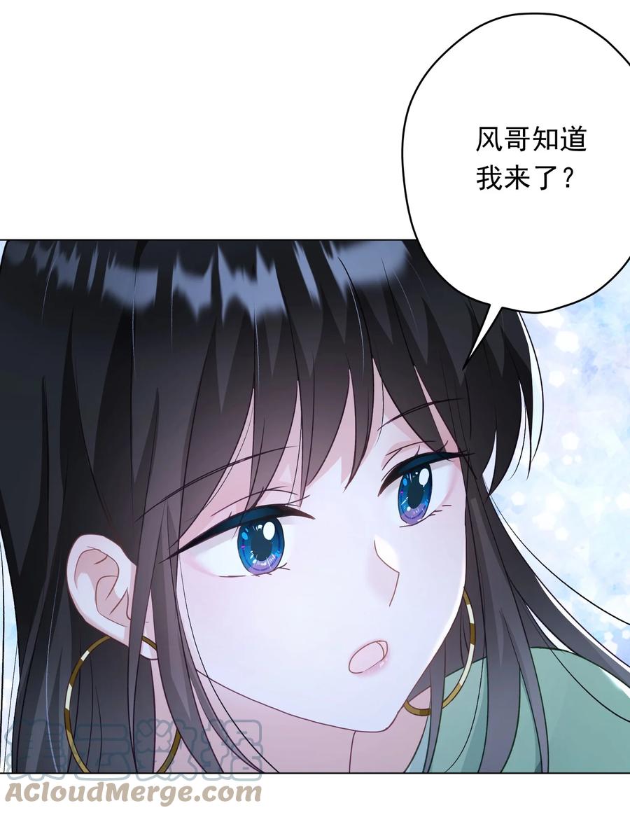 《我在泉水等你》031 姐姐我不吃素的 第25页