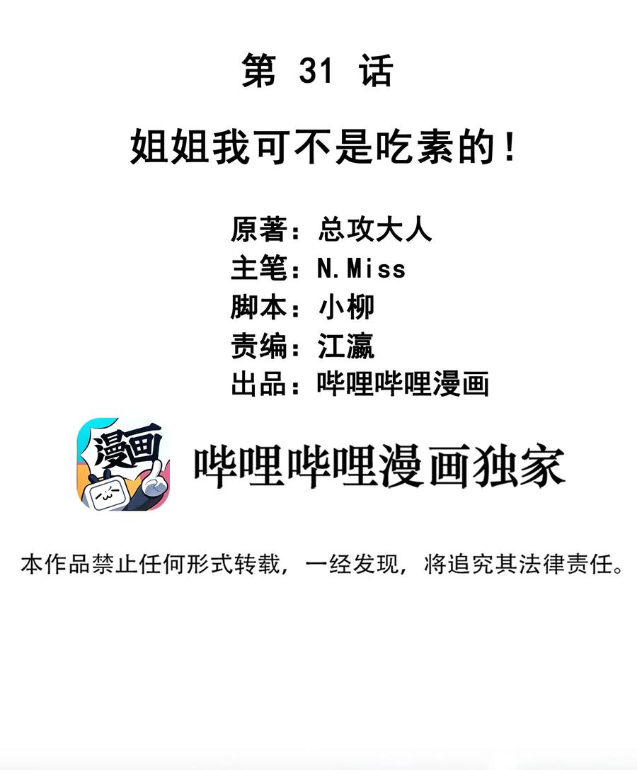 《我在泉水等你》031 姐姐我不吃素的 第2页