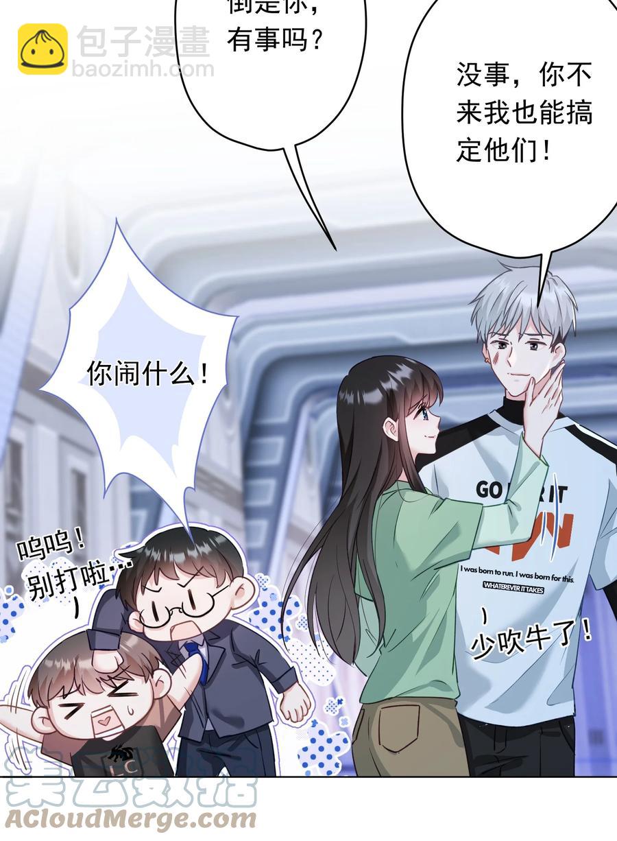 《我在泉水等你》031 姐姐我不吃素的 第40页