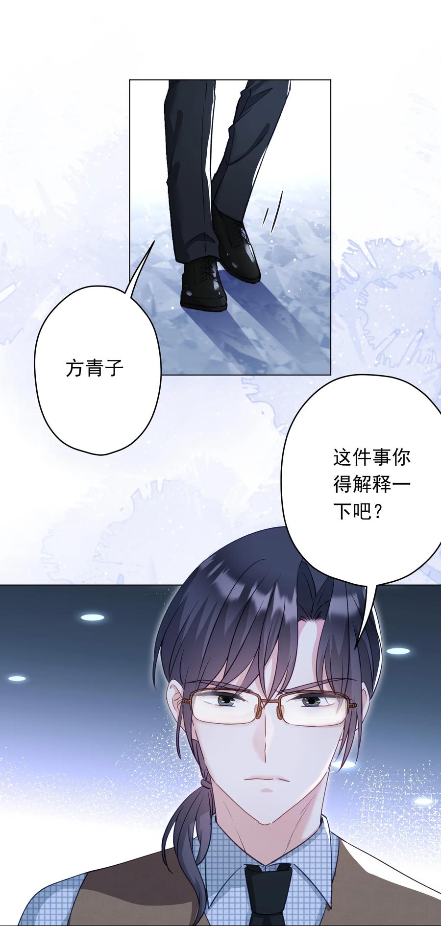 《我在泉水等你》031 姐姐我不吃素的 第41页
