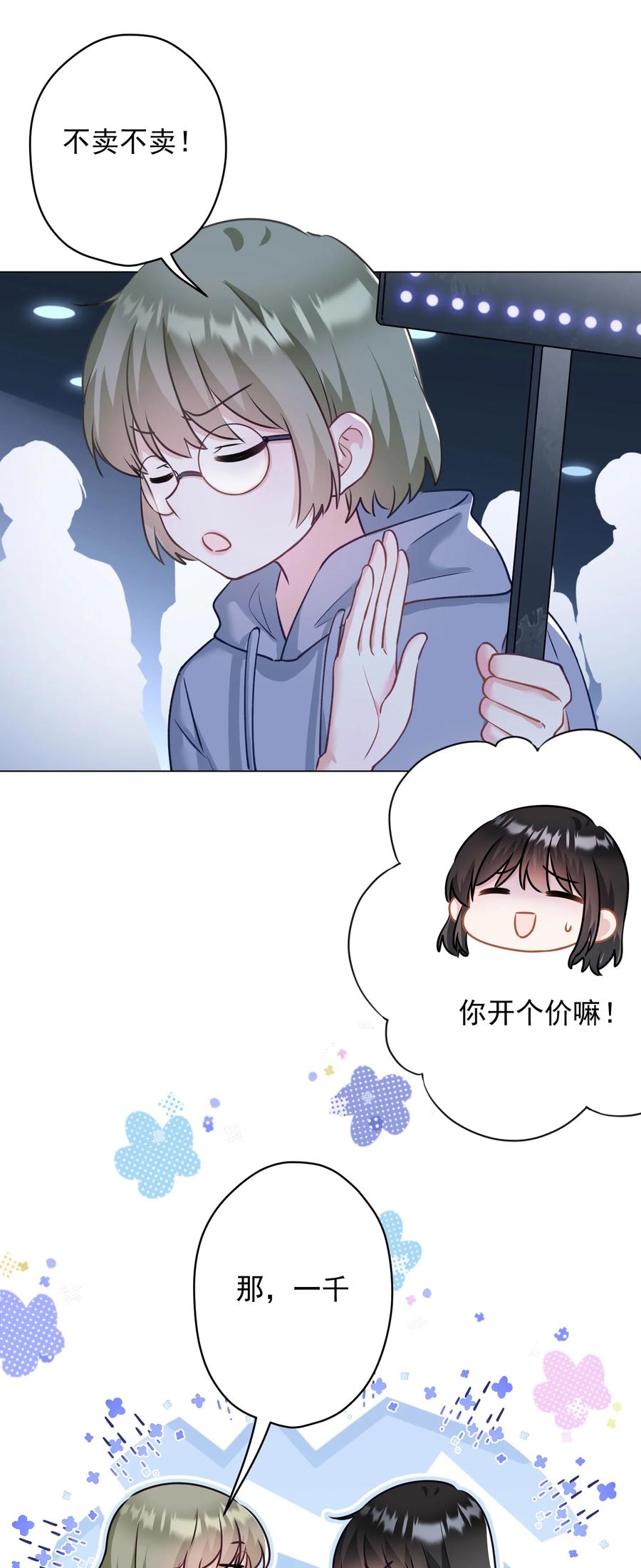 《我在泉水等你》031 姐姐我不吃素的 第9页