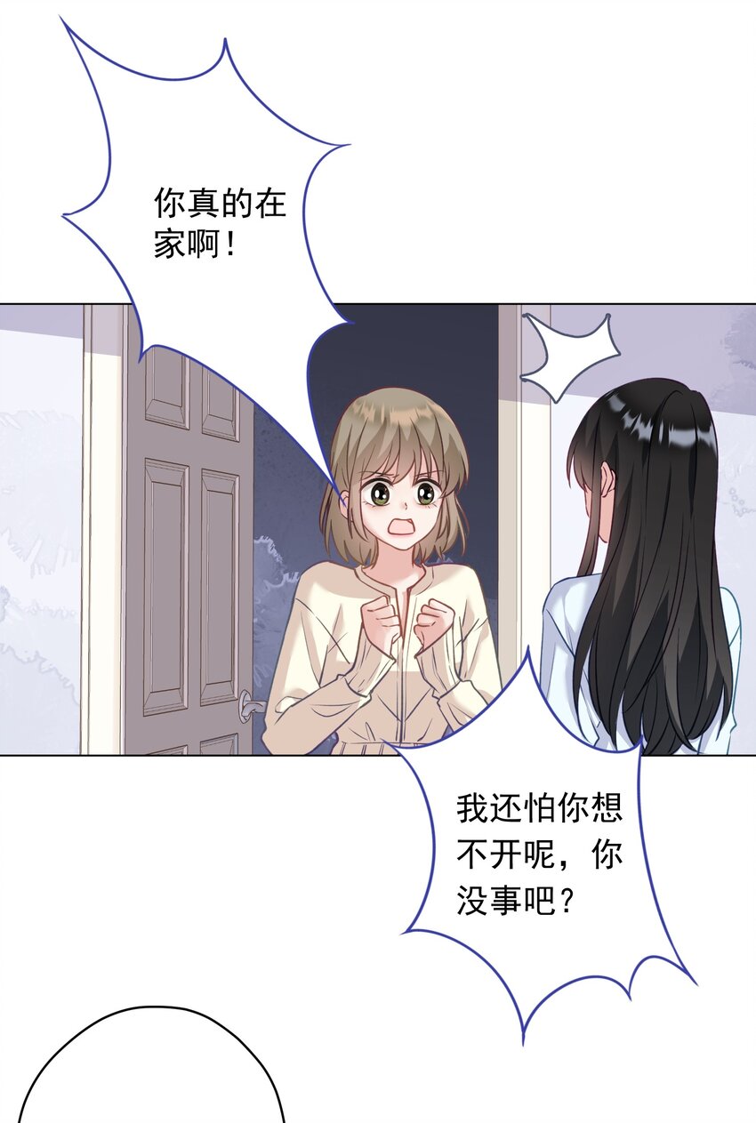 《我在泉水等你》029 躁动的心 第21页