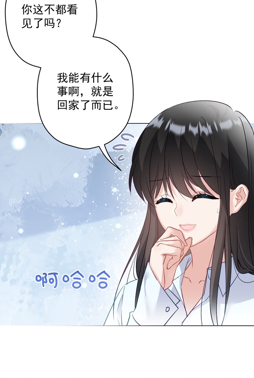 《我在泉水等你》029 躁动的心 第22页
