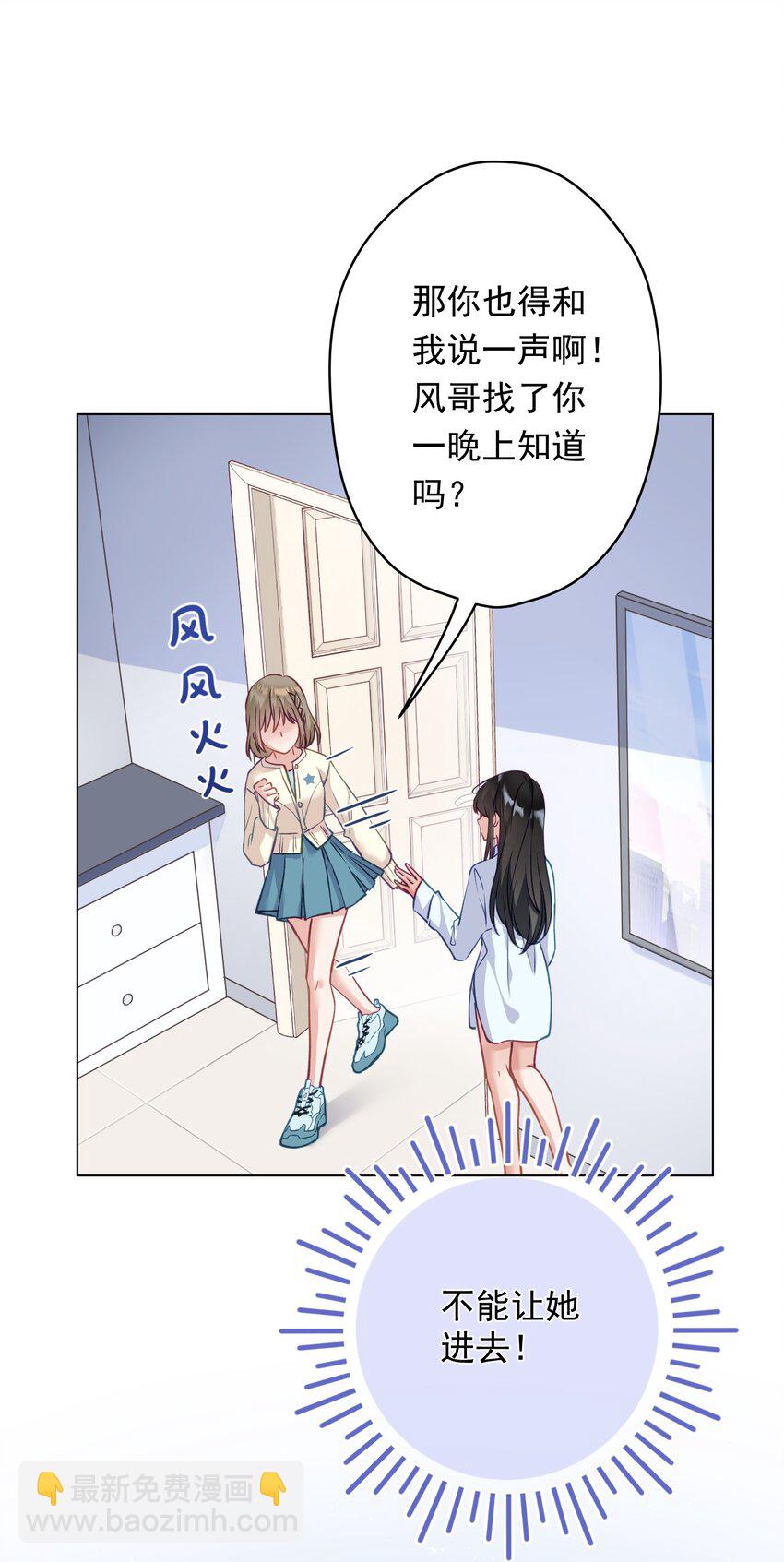 《我在泉水等你》029 躁动的心 第23页