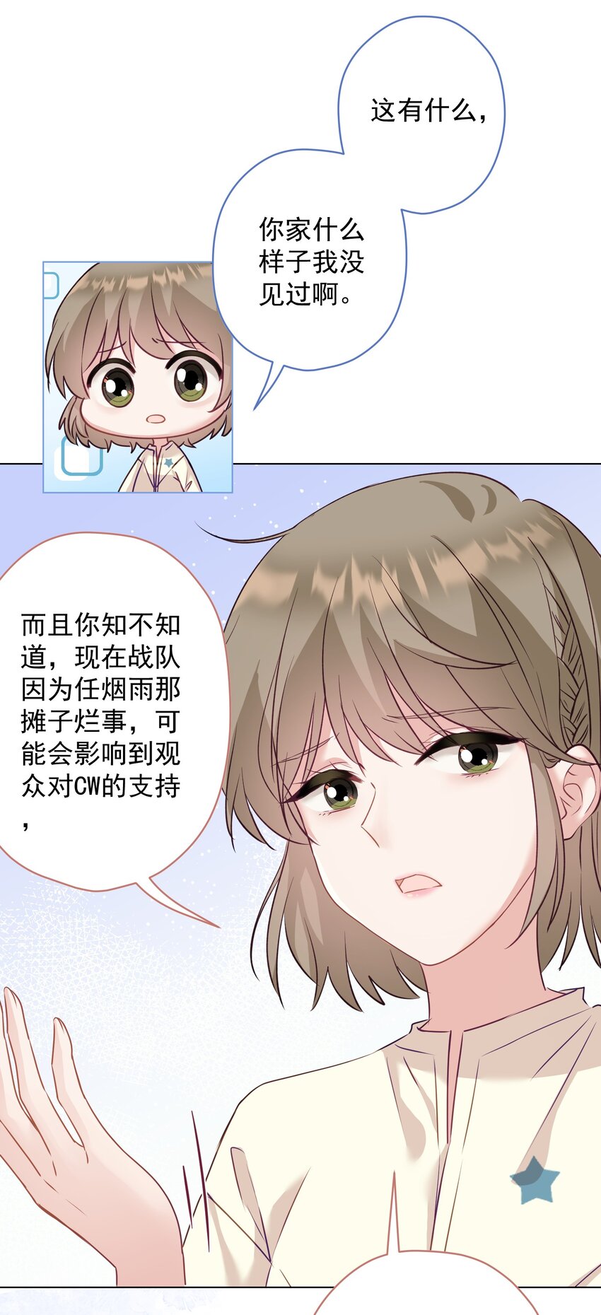 《我在泉水等你》029 躁动的心 第27页
