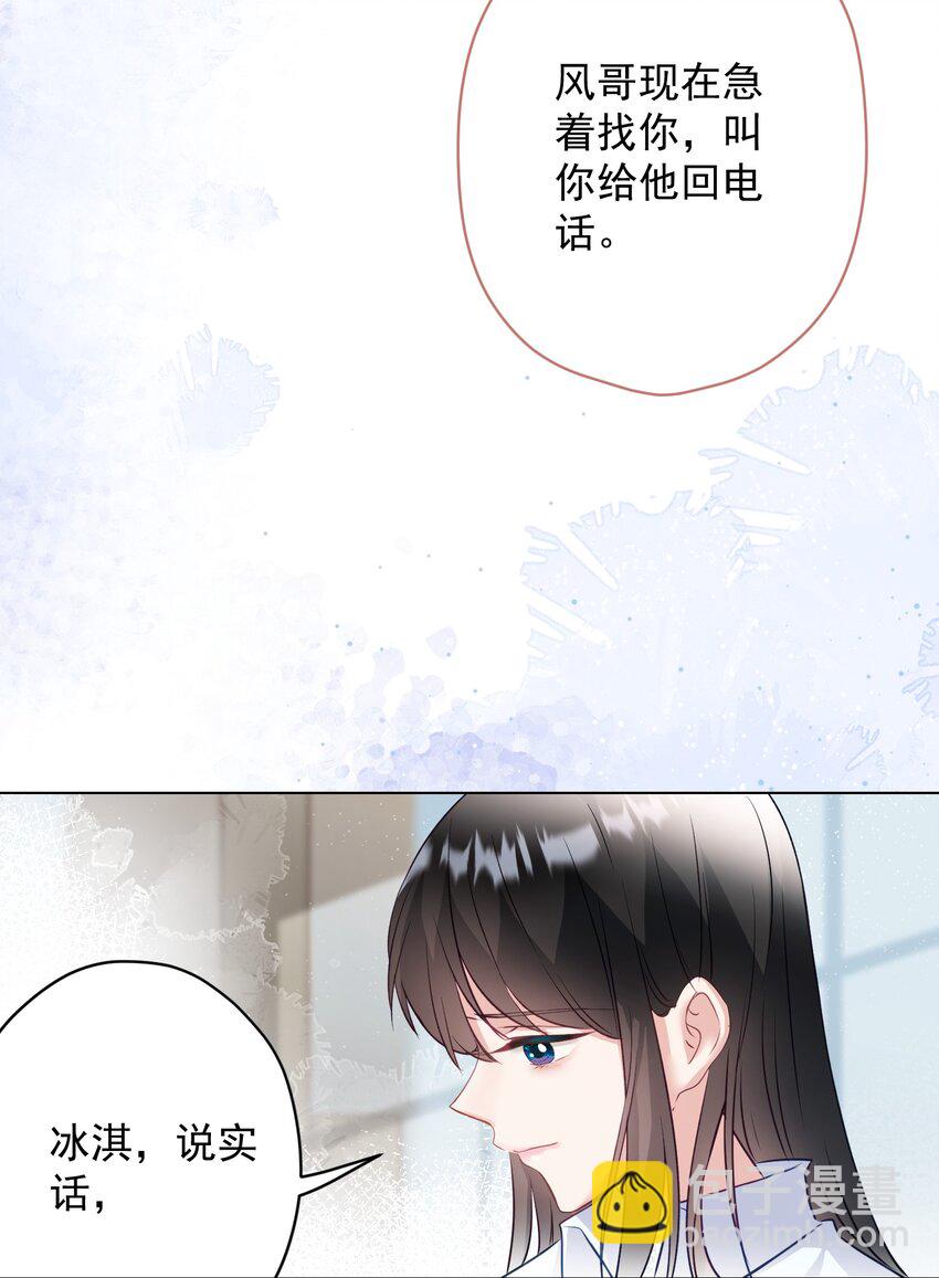 《我在泉水等你》029 躁动的心 第28页
