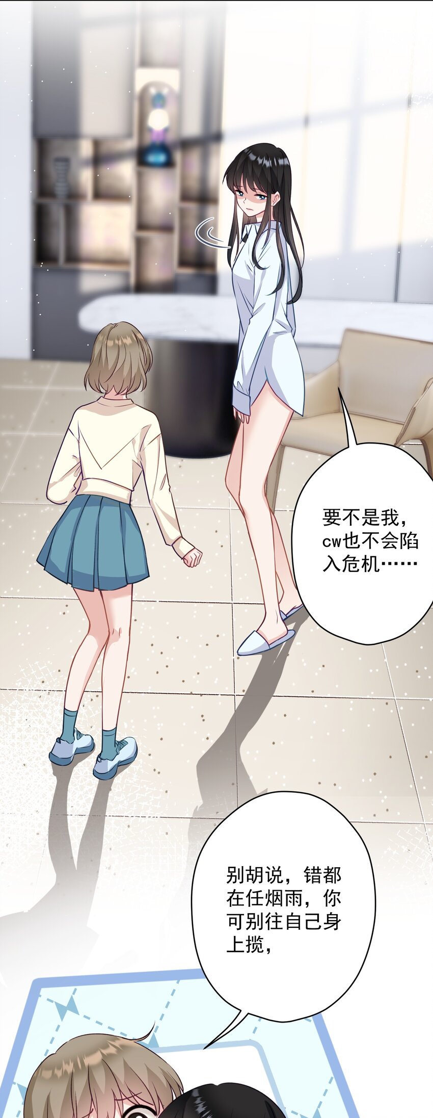 《我在泉水等你》029 躁动的心 第29页