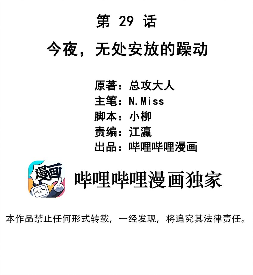 《我在泉水等你》029 躁动的心 第2页