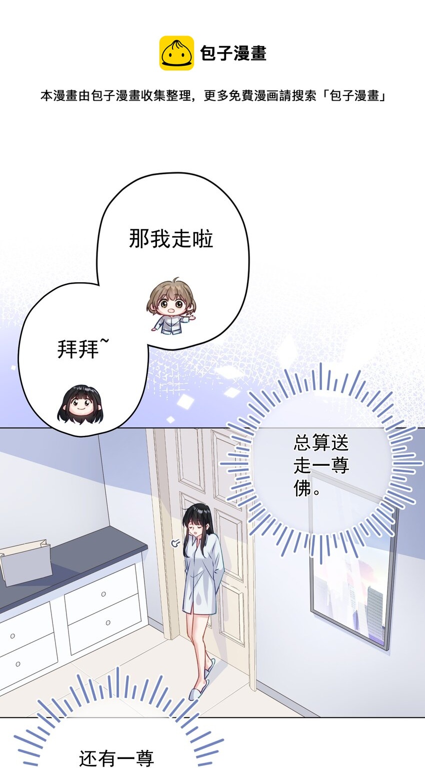 《我在泉水等你》029 躁动的心 第31页