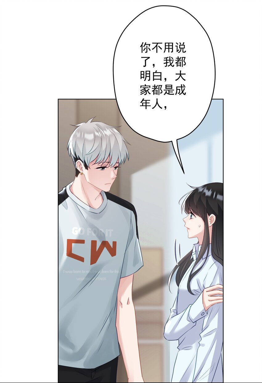 《我在泉水等你》029 躁动的心 第38页