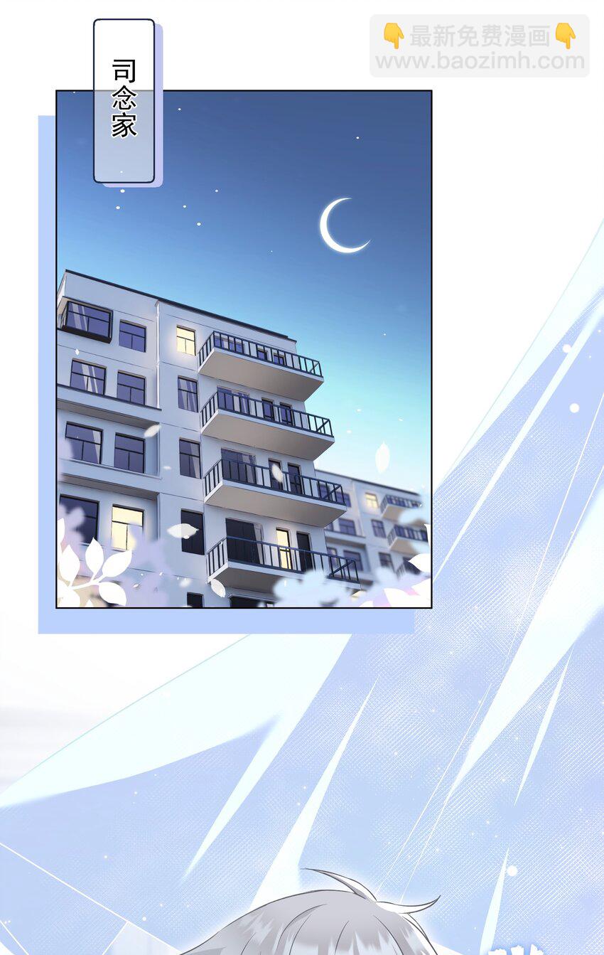 《我在泉水等你》029 躁动的心 第3页