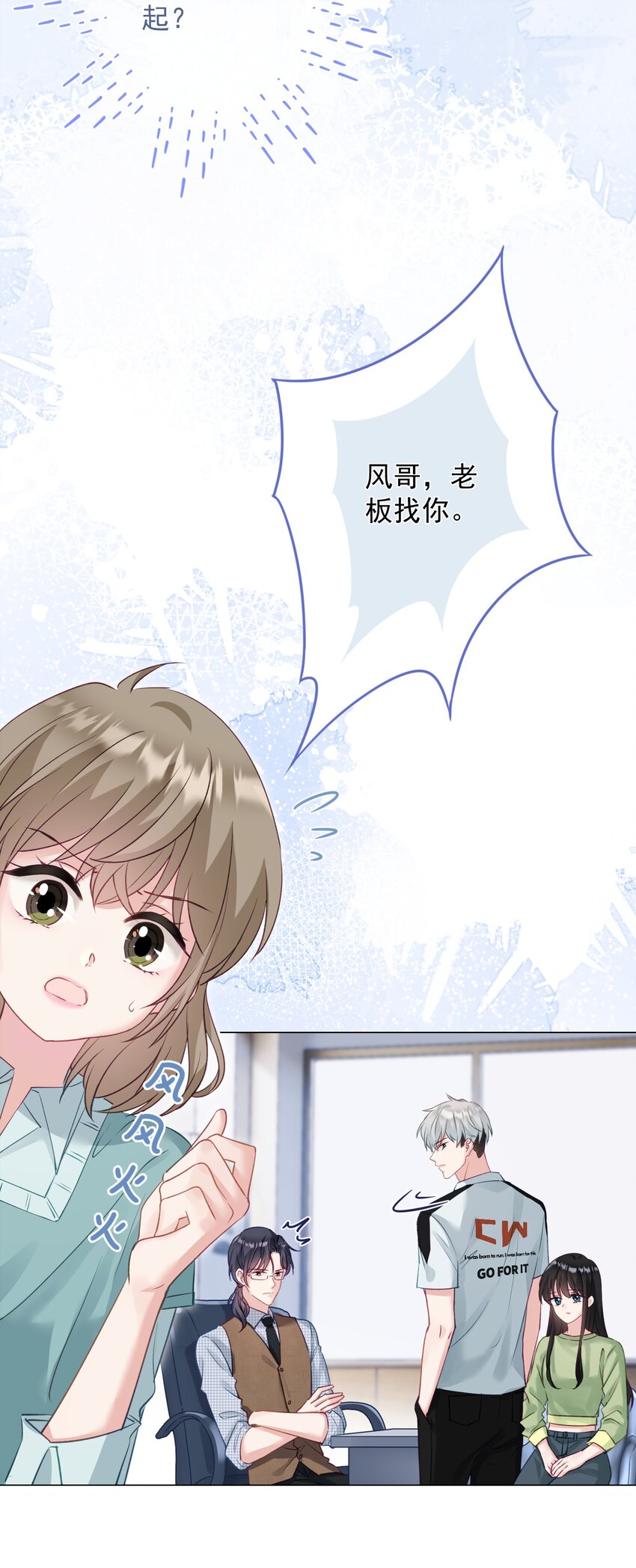 《我在泉水等你》030 谢谢你们力挺我 第10页