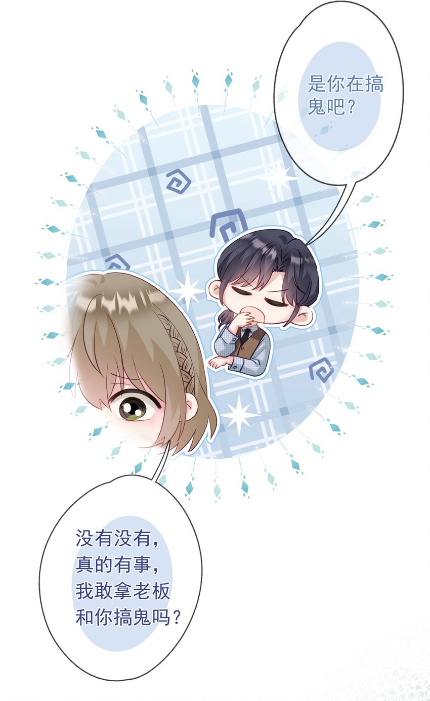 《我在泉水等你》030 谢谢你们力挺我 第13页