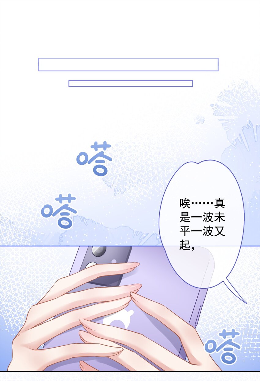 《我在泉水等你》030 谢谢你们力挺我 第16页