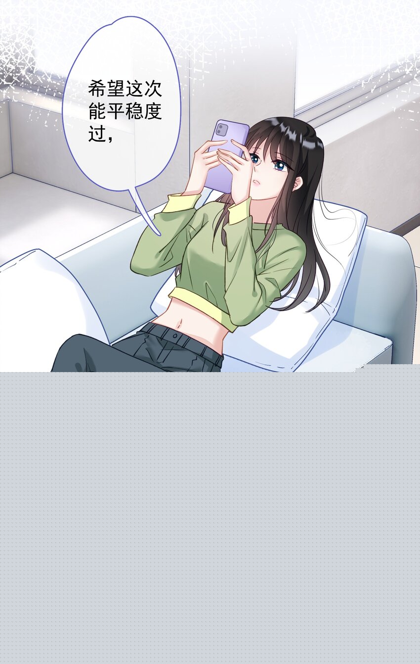 《我在泉水等你》030 谢谢你们力挺我 第17页