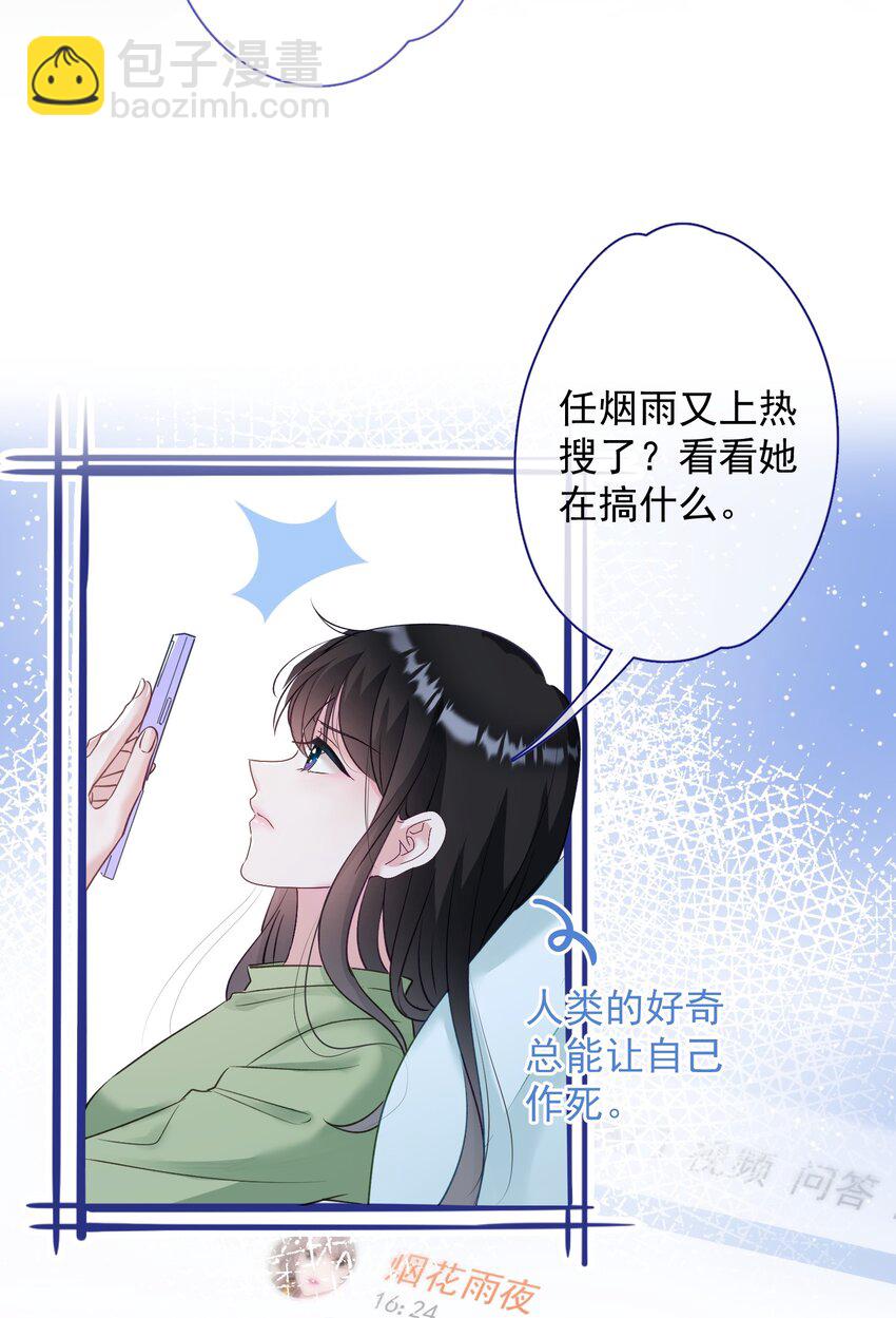 《我在泉水等你》030 谢谢你们力挺我 第18页