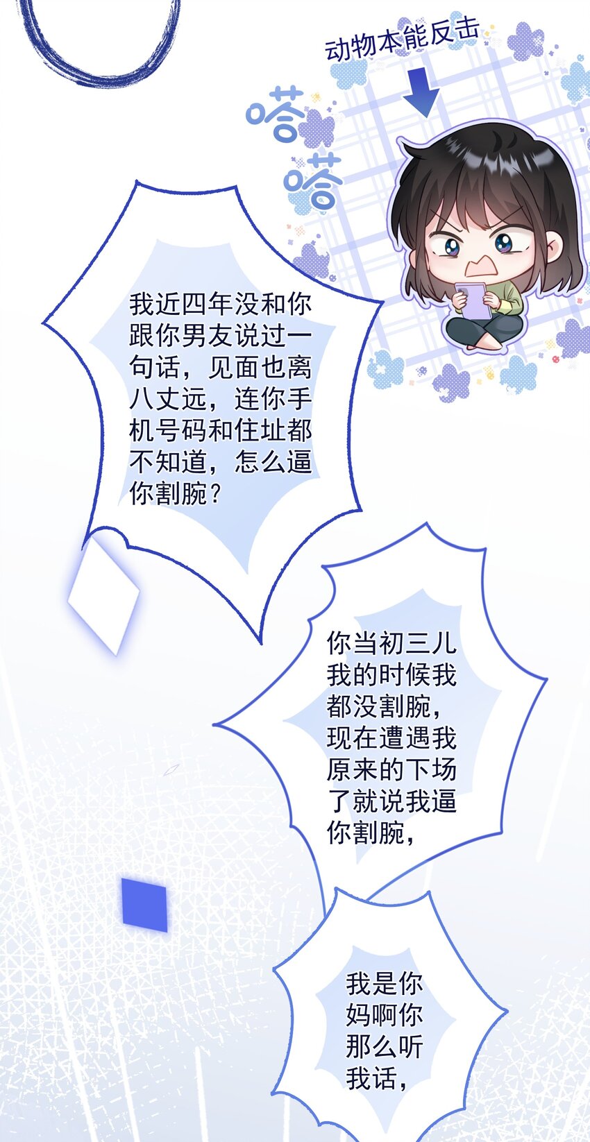《我在泉水等你》030 谢谢你们力挺我 第20页