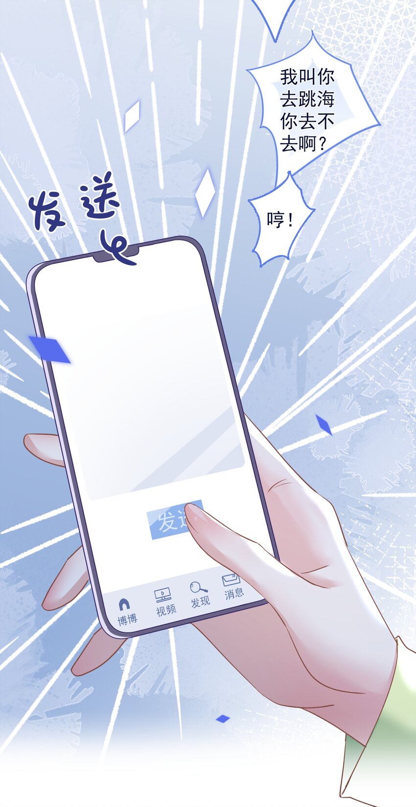 《我在泉水等你》030 谢谢你们力挺我 第21页