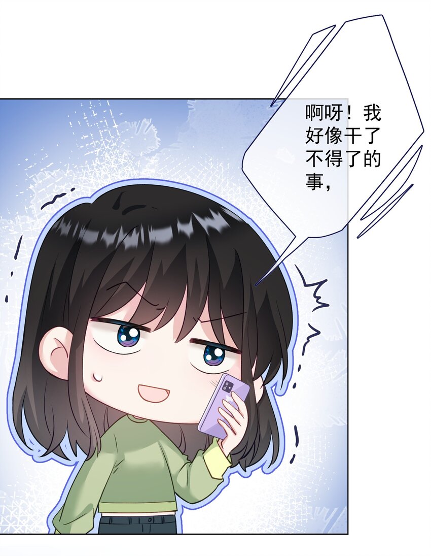 《我在泉水等你》030 谢谢你们力挺我 第22页