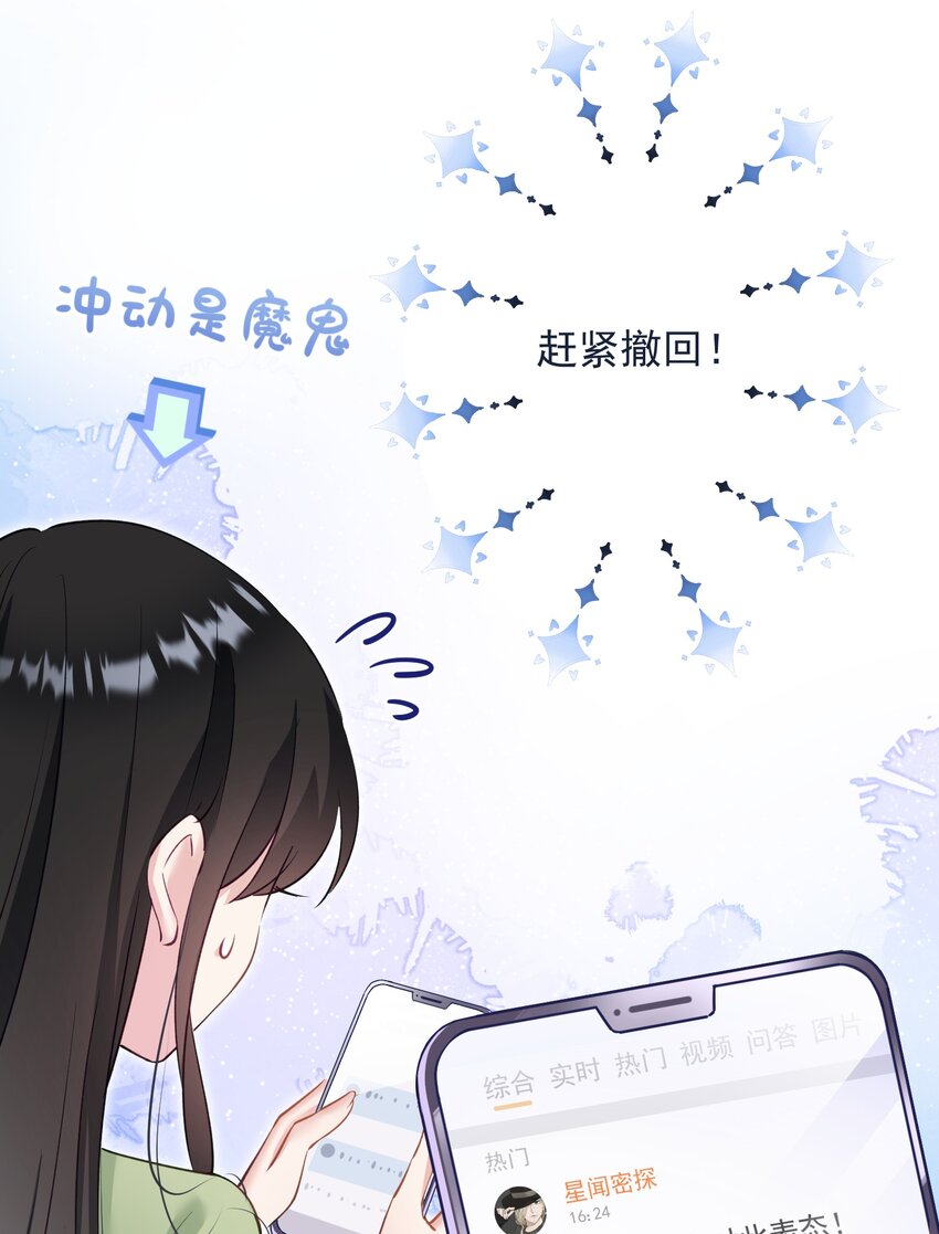 《我在泉水等你》030 谢谢你们力挺我 第23页