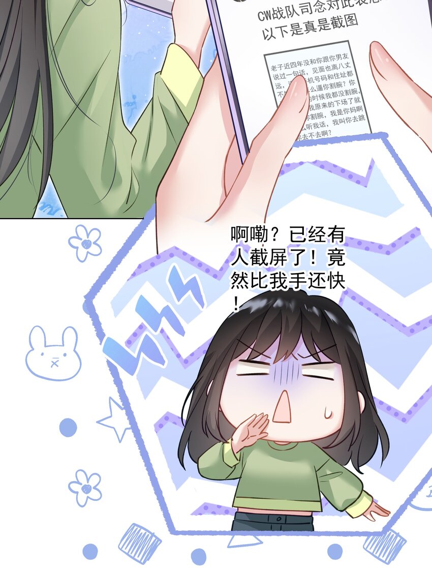 《我在泉水等你》030 谢谢你们力挺我 第24页