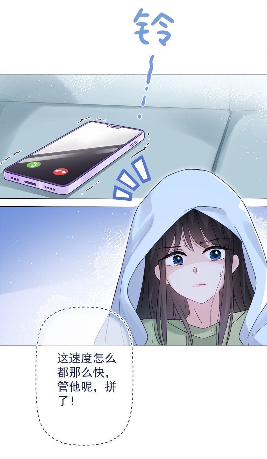《我在泉水等你》030 谢谢你们力挺我 第27页