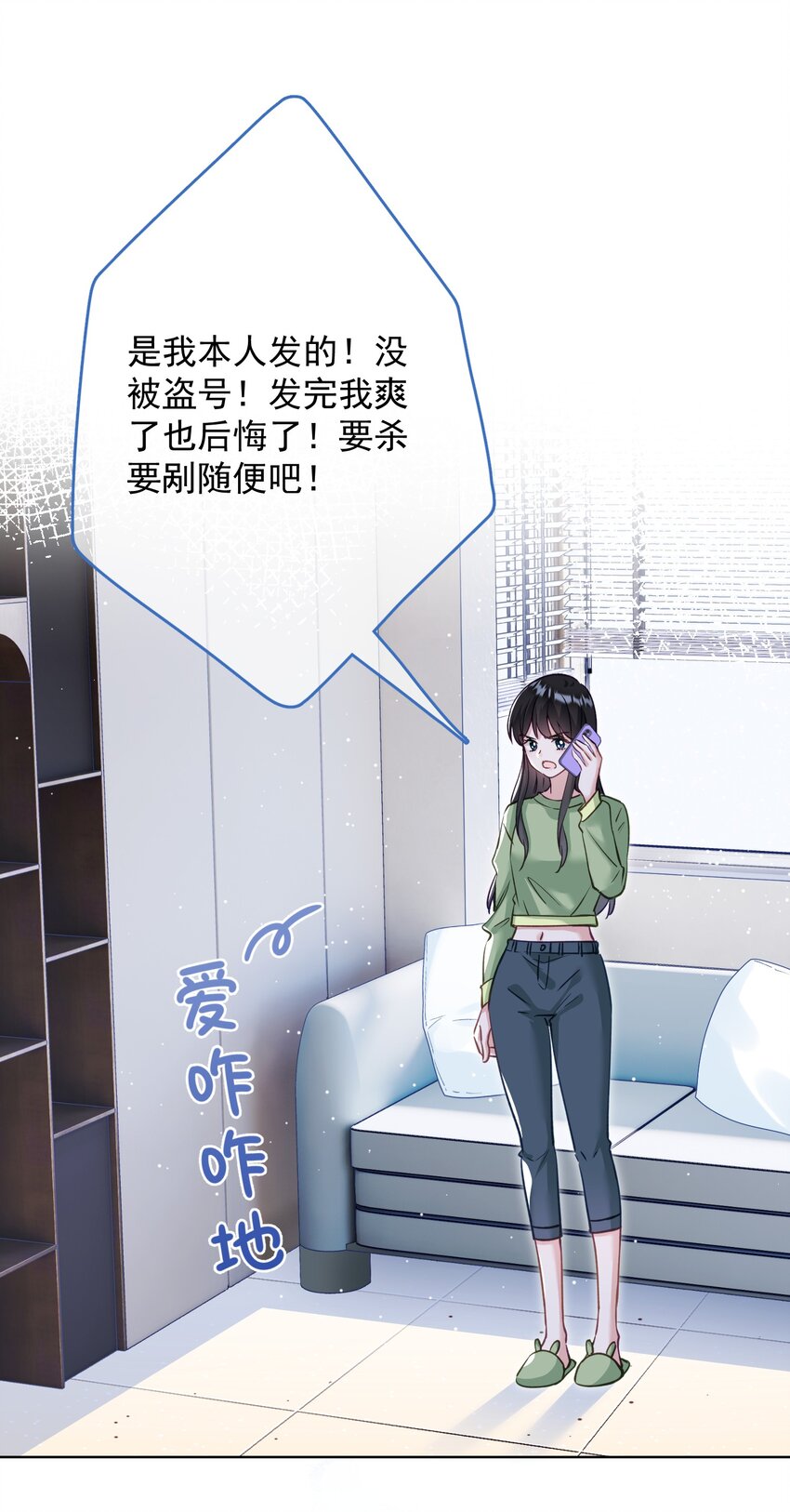 《我在泉水等你》030 谢谢你们力挺我 第28页